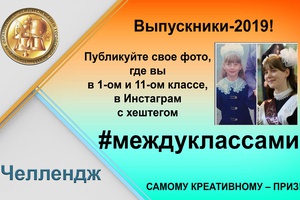 Учавствуй в Челенже
