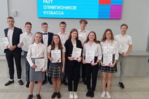 Чествование победителей и призеров регионального этапа Всероссийской предметной олимпиады школьников.