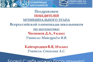 Поздравляем победителей