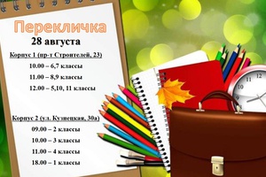 Переклички