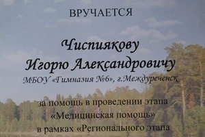 Благодарность гимназистам