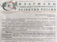 Мы - флагманы социально-экономического развития России