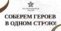 Бессмертному полку - быть.